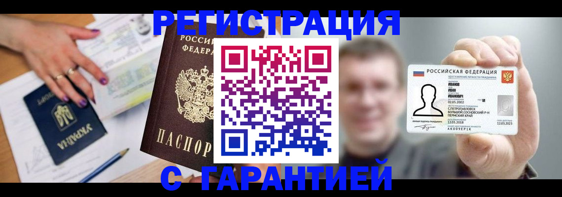 прописка для кредита в Камышине