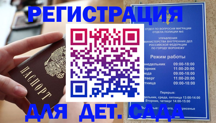 временная прописка в Камышине